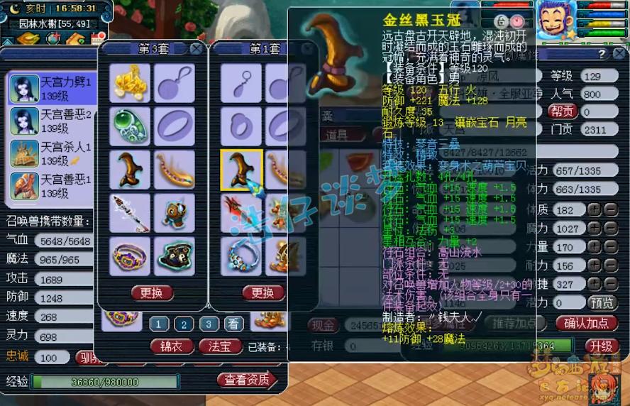 梦幻西游129天宫装备推荐