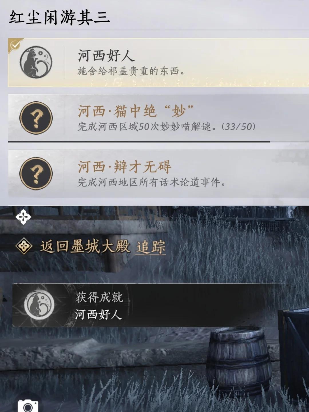 燕云十六声河西好人成就攻略