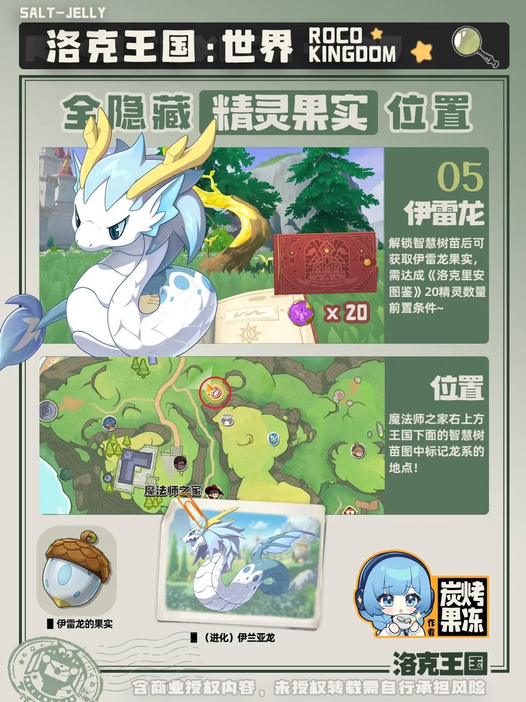 洛克王国世界伊雷龙果实在哪获得