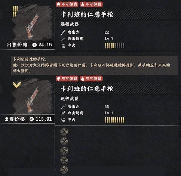 红色沙漠卡利班的仁慈手枪怎么获得