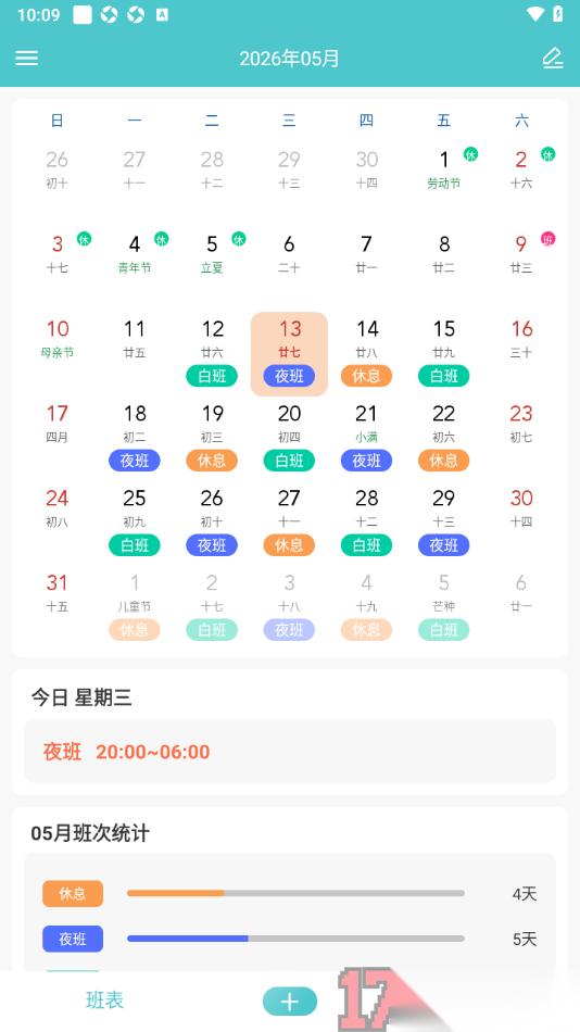 番茄排班手机版设置日历中显示农历、节日、节气的方法