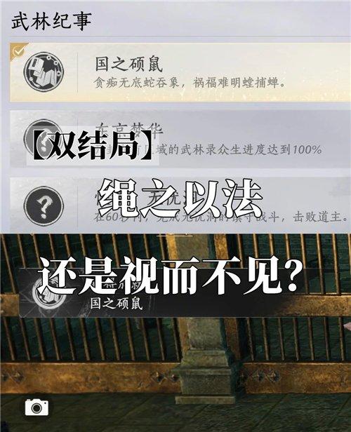 燕云十六声国之硕鼠成就攻略 成就国之硕鼠如何完成