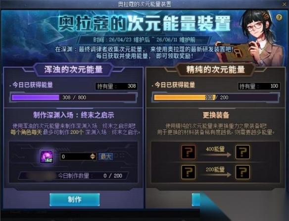 DNF 千海天版本新深渊次元能量使用攻略