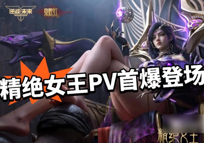 逆战未来精绝女王保底多少 具体介绍