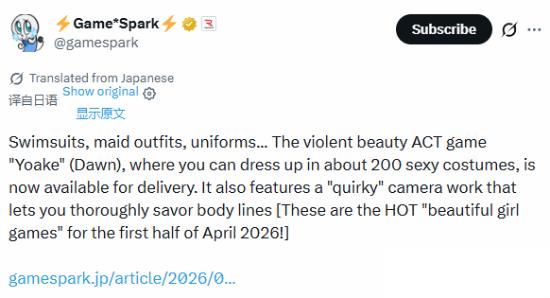 Yoake4月发售 暴力美学动作游戏，百套服装 深度定制引爆二次元热潮