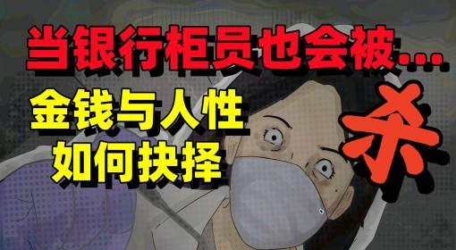 囚徒的柜台 人性与金钱如何抉择