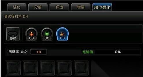 DNF手游装备强化系统介绍 部位强化提高属性