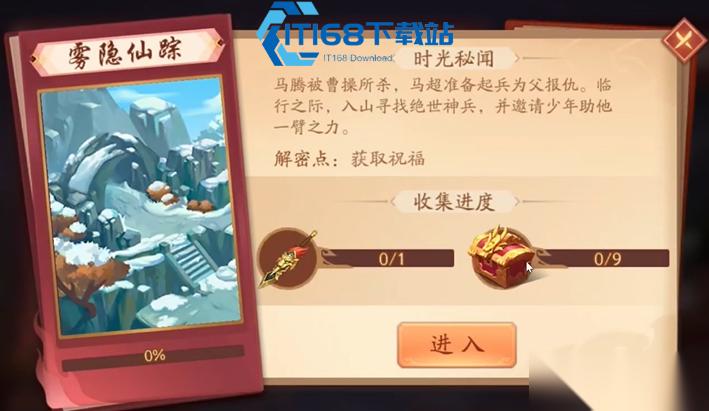 少年三国志 2 雾隐仙踪完美通关攻略 全宝箱收集与虎头湛金枪获取指南