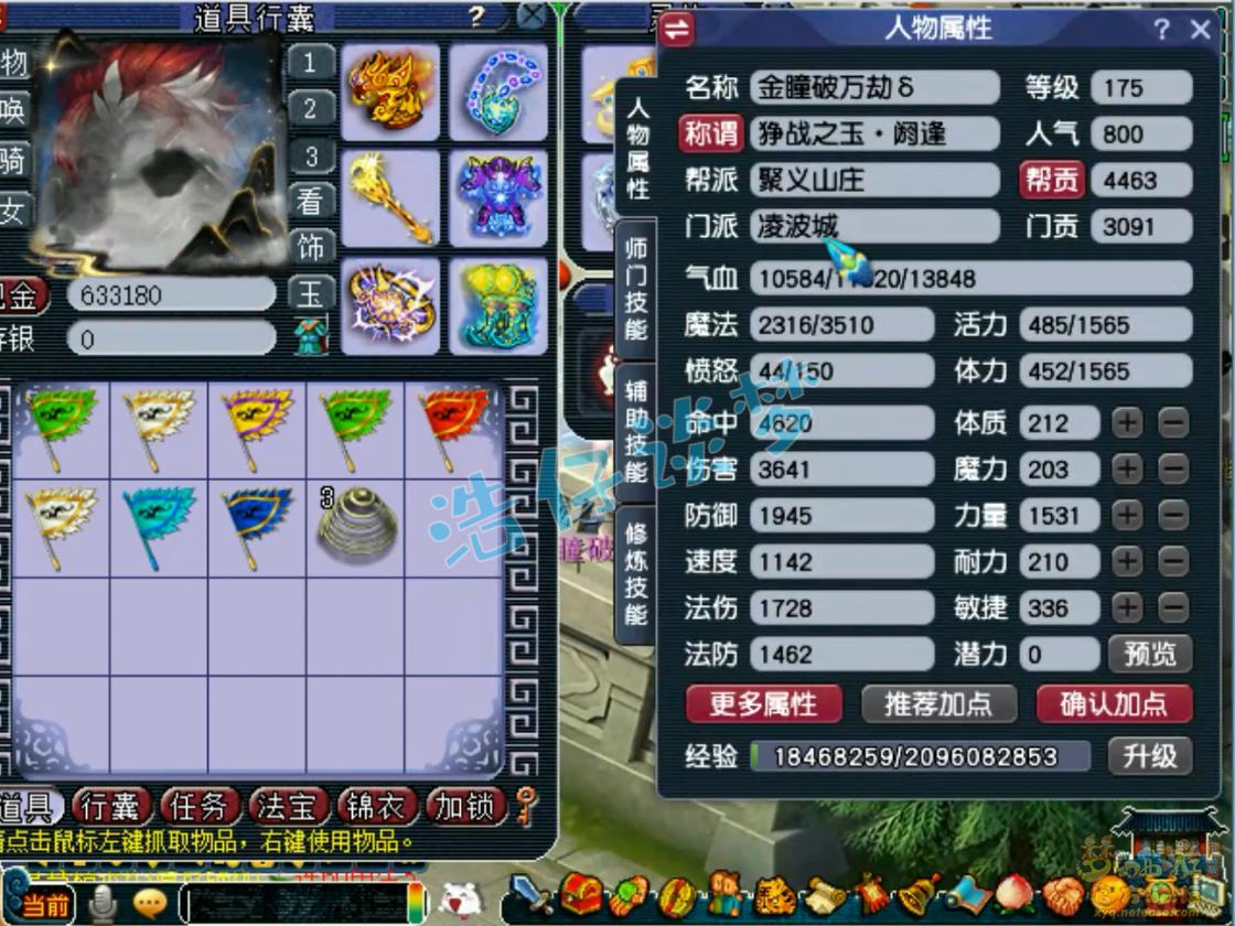 梦幻西游凌波城175级服战装备搭配