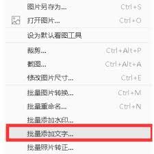 2345看图王如何添加多个图片文字