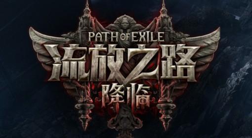 流放之路2 锐眼游侠冰射狙击开荒BD