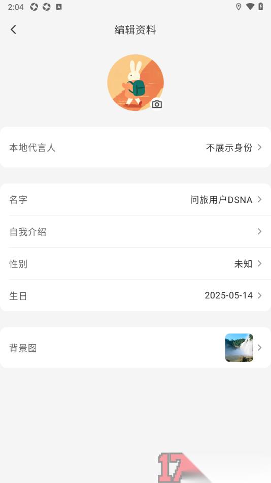 问旅手机版设置更改用户名字的方法