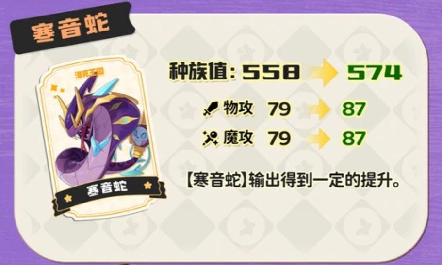洛克王国世界s2寒音蛇调整一览