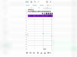 手机Excel如何保存
