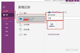 OneNote怎么开启自动同步