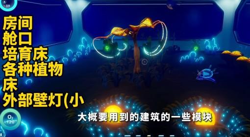 深海迷航2 水族箱制作方法
