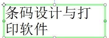 BarTender中怎样换行