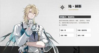 鸣潮陆赫斯阵容如何搭配