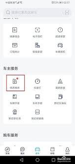 上汽大众app如何预约保养