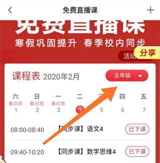 学而思网校如何切换学习阶段
