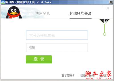 腾讯微云怎么扩容空间