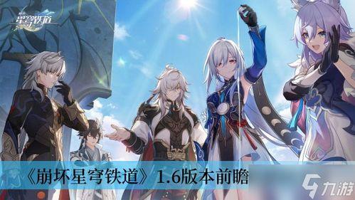 崩坏星穹铁道4.2周年庆前瞻内容有哪些