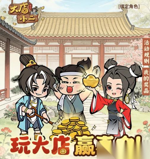 大店小二最新通用兑换码福利合集