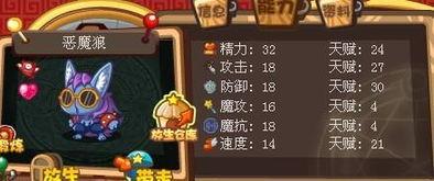 洛克王国恶魔狼如何搭配技能