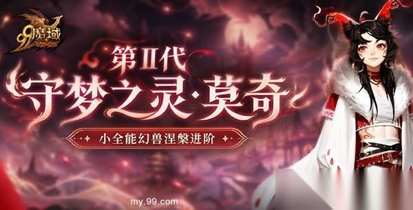 童趣狂欢逐梦六一 魔域 童心活动欢乐启幕 萌宠幻兽即将登场