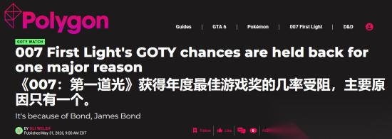 007 初露锋芒 冲击年度最佳受阻 Polygon TGA看不上你这种游戏
