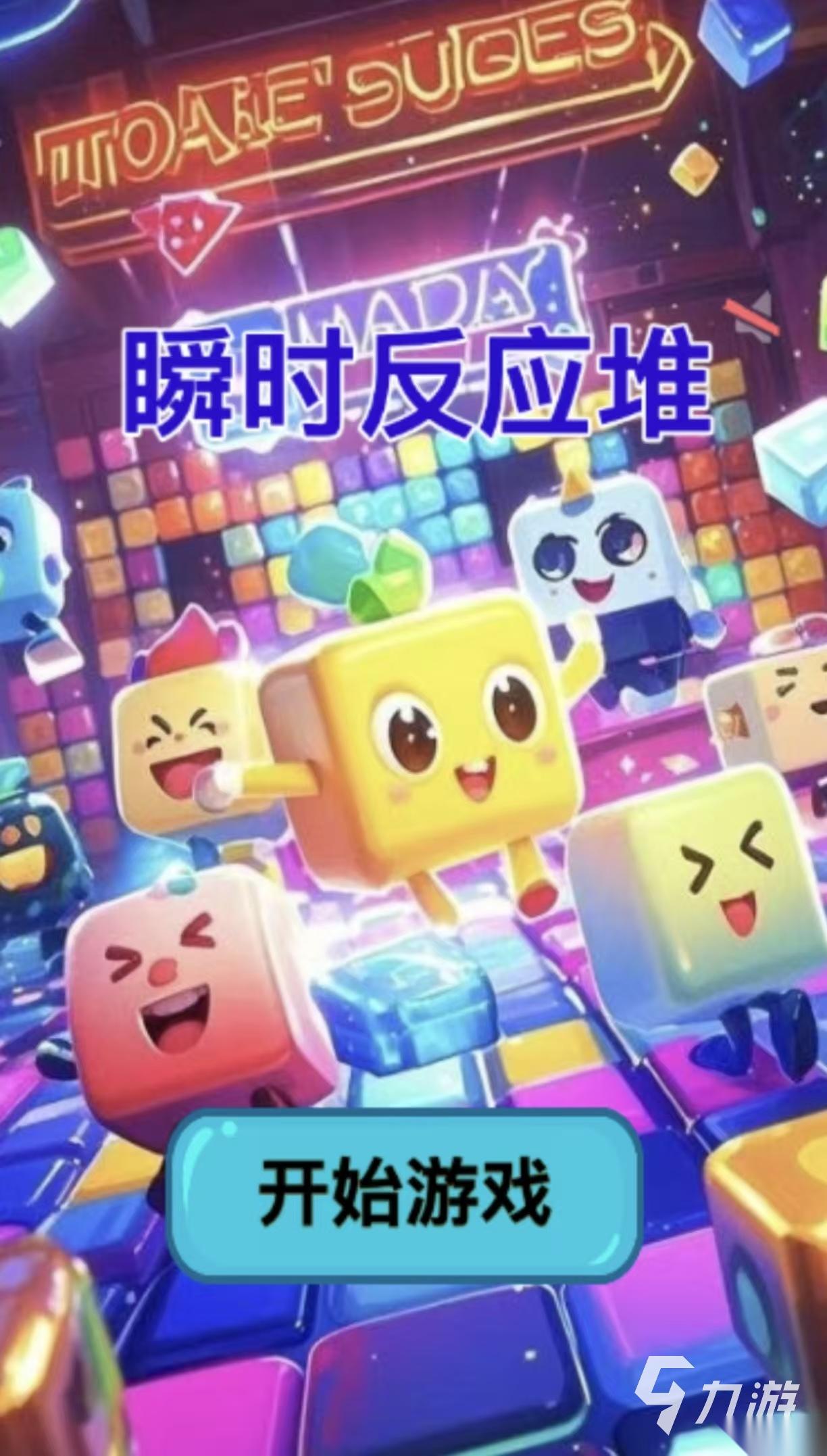 经典好玩的反应力训练游戏有什么 免费玩的反应力训练手游下载2026