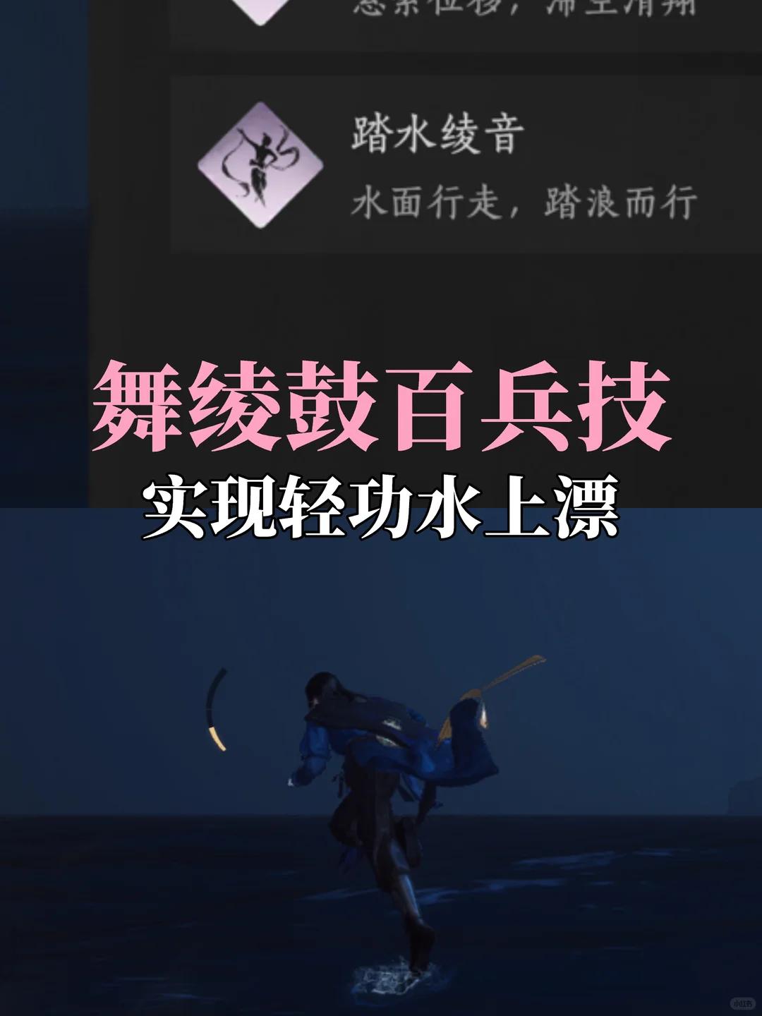 燕云十六声踏水绫音怎么学