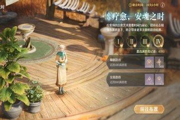 无限暖暖疗愈安魂之时攻略 2.6疗愈安魂之时怎么过关