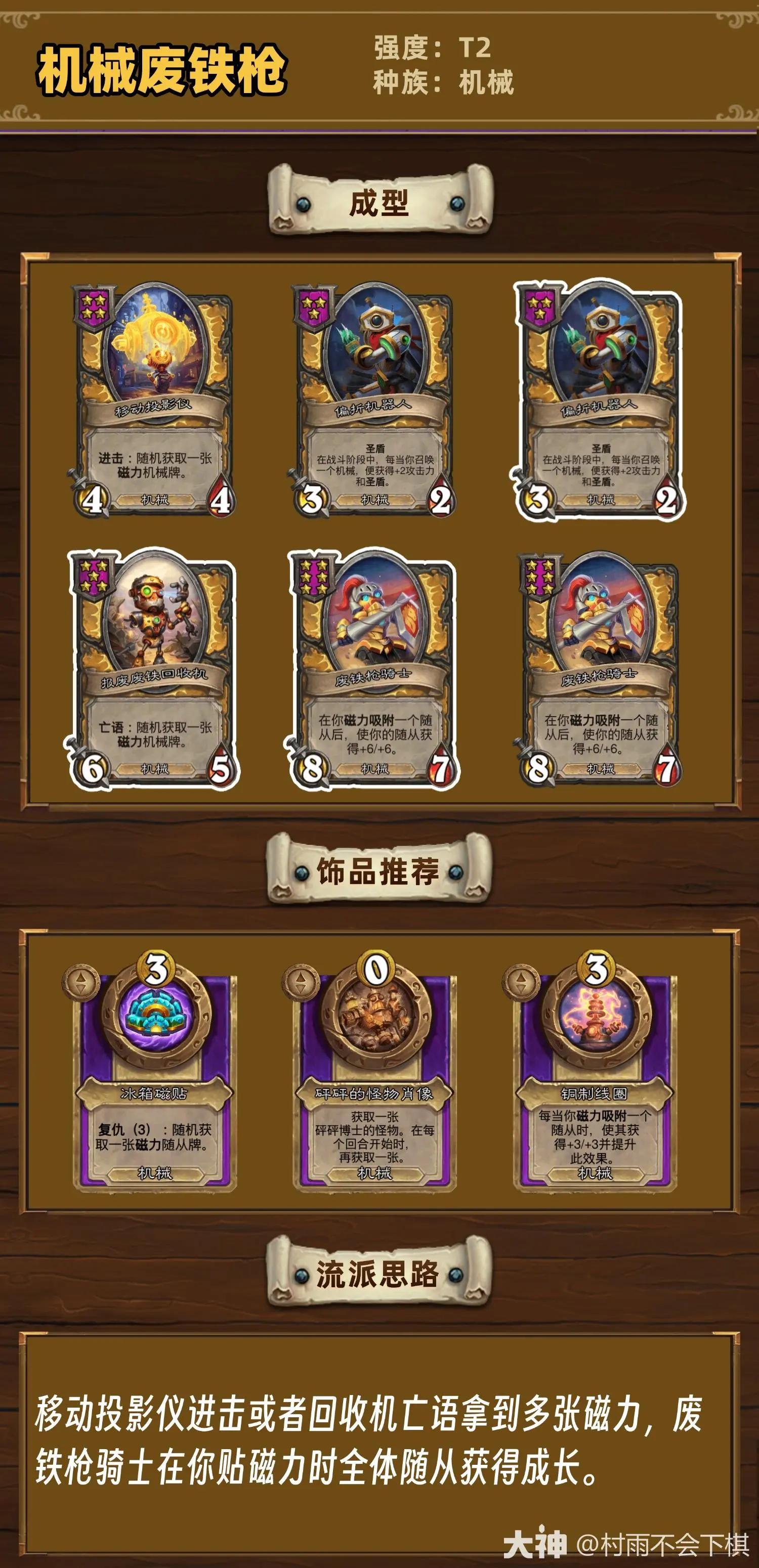 酒馆战棋35.6版本机械废铁枪阵容推荐