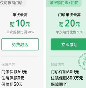 腾讯微保买保险可靠吗 腾讯微保百万医疗险是真的吗可靠吗