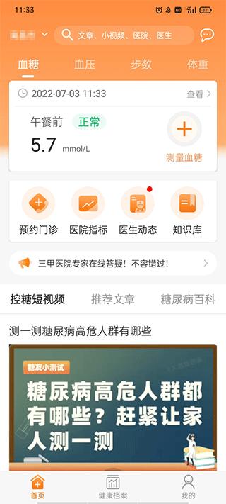 如何删除智众健康助手app血糖记录