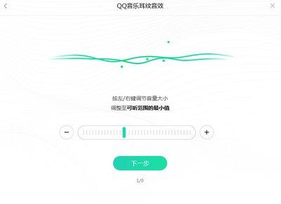 如何设置QQ音乐耳纹音效