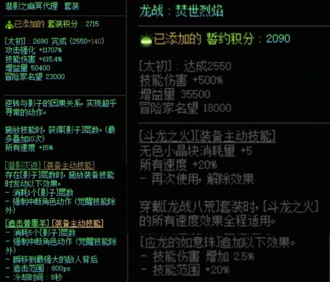 DNF潜影暗袭加龙战八荒搭配属性一览