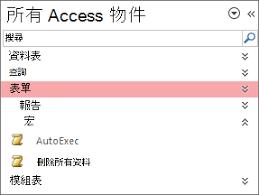 Access如何隐藏表