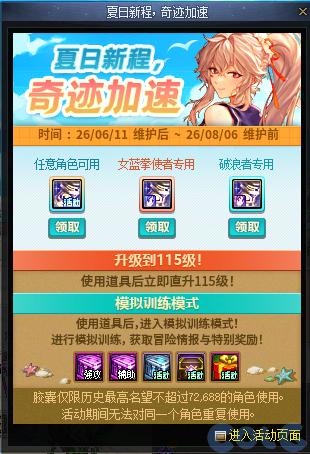 DNF夏日新程奇迹加速活动攻略