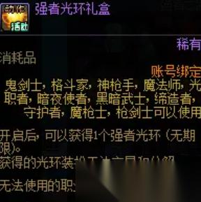 DNF 18周年强者光环获取方法