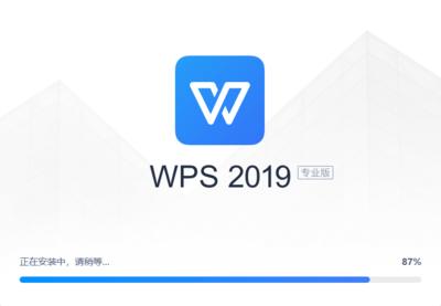 WPS2019永久激活码是多少