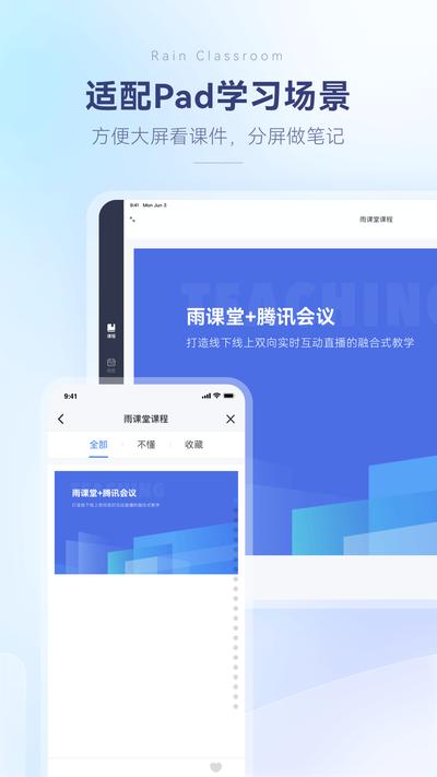 雨课堂app怎么下载安装最新版