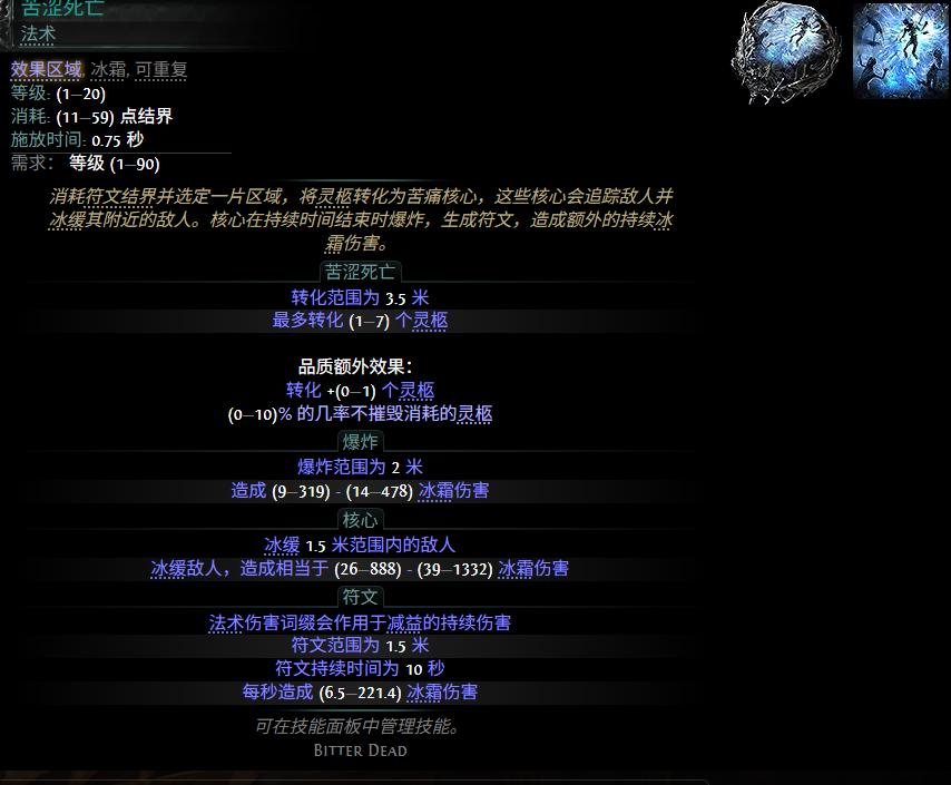 流放之路2 0.5赛季苦涩死亡配方一览