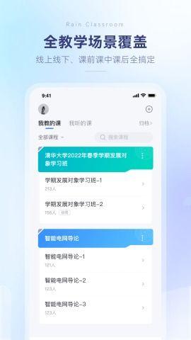 雨课堂如何更新版本