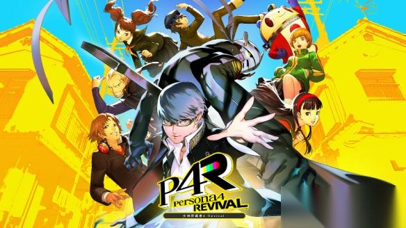 ATLUS全新RPG 女神异闻录４ Revival 游戏系统及玩法介绍