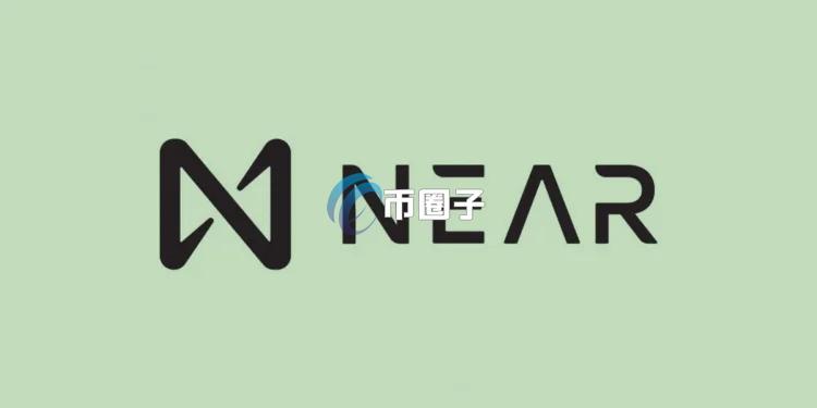 开创Web3 激励新典范！公链NEAR Protocol推出全新里程碑激励计划 旨在解决空投上线即砸盘魔咒