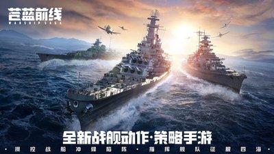苍蓝前线战舰如何升级