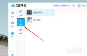 百度网盘如何删除好友