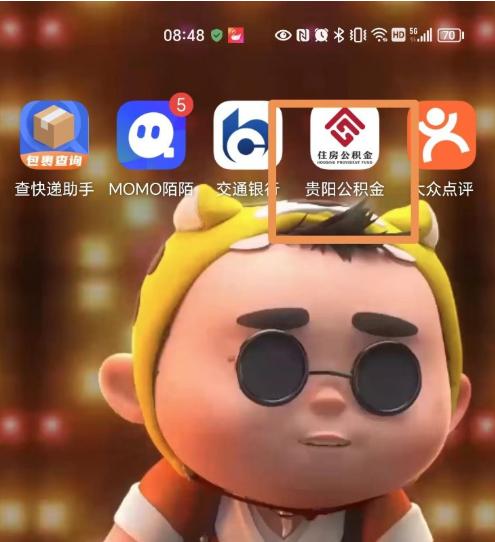 贵阳公积金app怎么提取公积金 贵阳公积金app提取流程